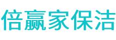 山丹县保洁公司